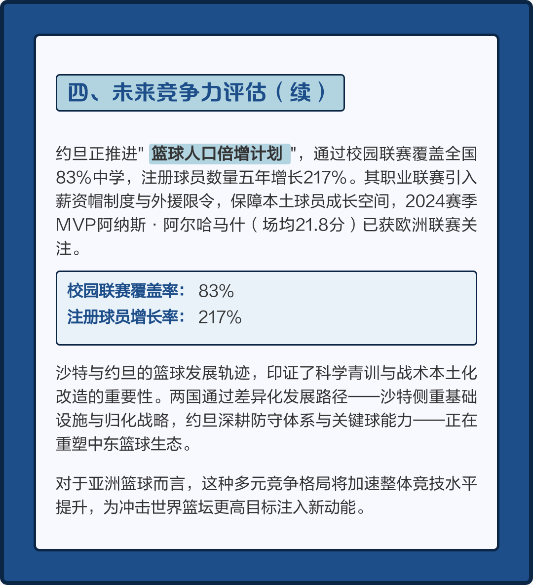 球员年薪透露，篮球联赛迎来薪酬革新的简单介绍