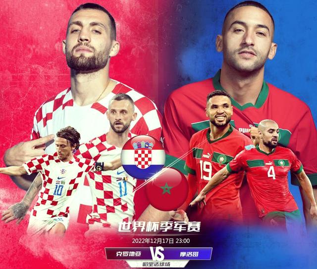 拜仁轻取摩洛哥，莫德里奇扛起全队的简单介绍